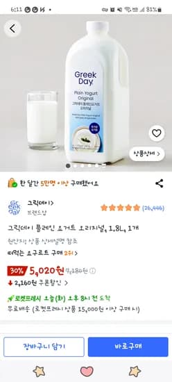 그릭데이 플레인요거트 1.8L 5020원