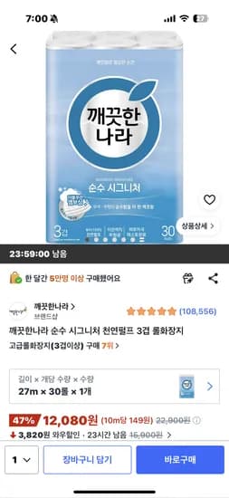 순수 시그니처 27m 30롤 12080원