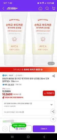 아브카 베이비 앤 키즈 무기자차 선크림 35ml 2개 10,260원