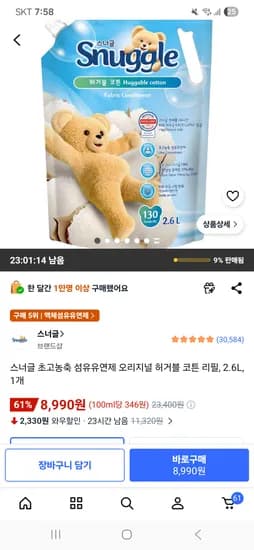 스너글 초고농축 섬유유연제 오리지널 허거블 코튼 리필, 2.6L, 1개 8,990원