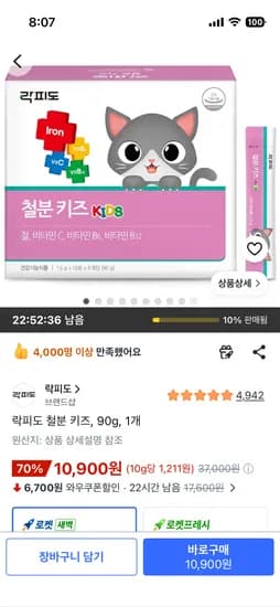 락피도 철분 키즈 60포 1박스 10,900원