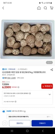 무안 도담 생 표고버섯1kg 가정용 6,230원