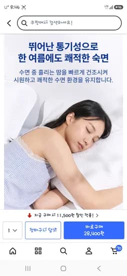 라브릭 냉감 쿨매트 여름 침대패드 써머라이트 플러스 ss 28,400원~