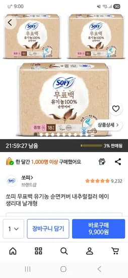 쏘피 핫딜 유기농 무표백 중형 18개입 3팩 9900원(개당 198원)