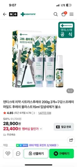 덴티스테 공식샵 시트러스후레쉬 200g 2개 + 구강스프레이 15ml 1개 28,900원