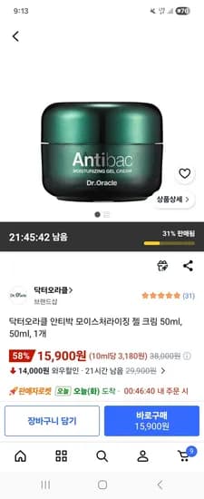 닥터오라클 안티박 모이스처라이징 젤크림 15900원 무배