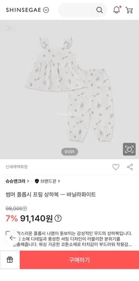 슈슈앤크라 피터래빗 콜라보제품 상하복 91,140원