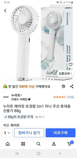 누아트 에어릿 초경량 2in1 미니 무선 휴대용 선풍기 88g 3,360원