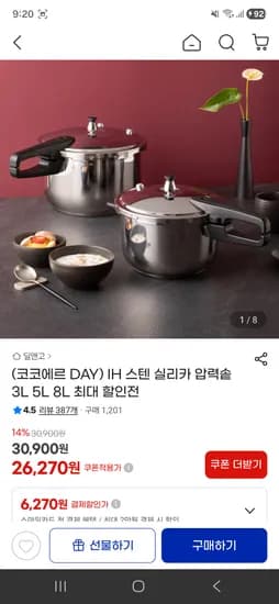 코코에르 실리카 IH 압력밥솥 3L 26270원 무배