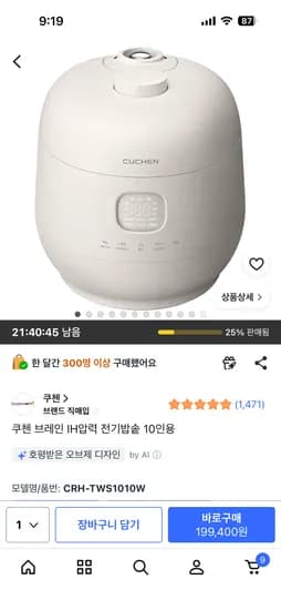 쿠첸 브레인 IH압력 전기밥솥 10인용 199,400원
