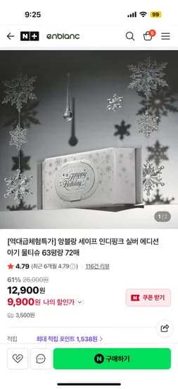 인디핑크 아기물티슈 실버에디션 10팩 9,900원