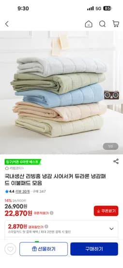 리빙코디 국내생산 리빙홈 냉감 패드 ss 22,870원