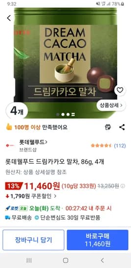 롯데웰푸드 드림카카오 말차, 86g, 4개 11,460원
