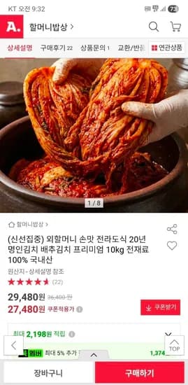 전라도식 국내산재료 100% 명인김치 10kg 27,480원