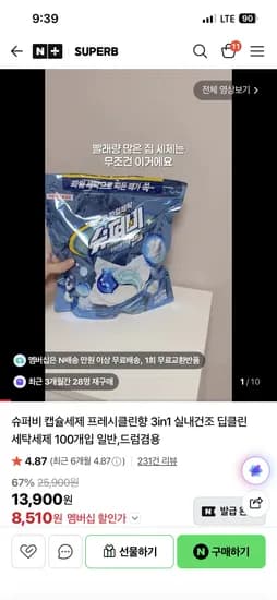 세탁캡슐세제 100개입 8510원