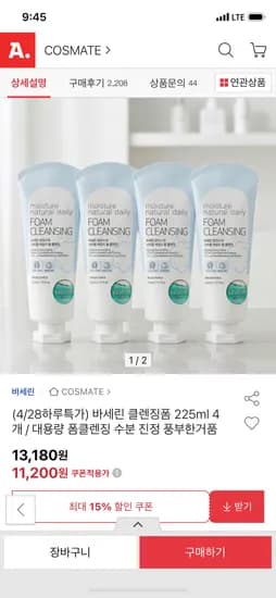 바세린 클렌징폼 225ml 4개 11,200원