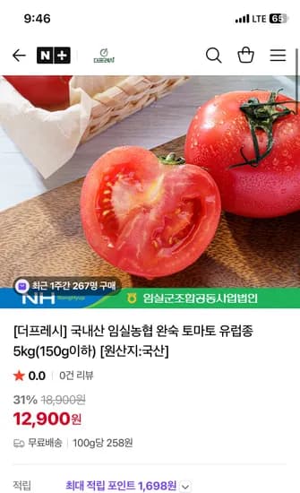 더프레시몰 임실농협 완숙 토마토 특등급 5kg 12,900원 무배