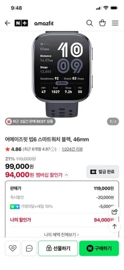 어메이즈핏공식몰 빕6 스마트워치 블랙 46mm 94,000원
