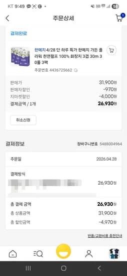 한예지 가든플라워 천연펄프 화장지 3겹 30m 30롤*3팩 유클가 26930원 무배