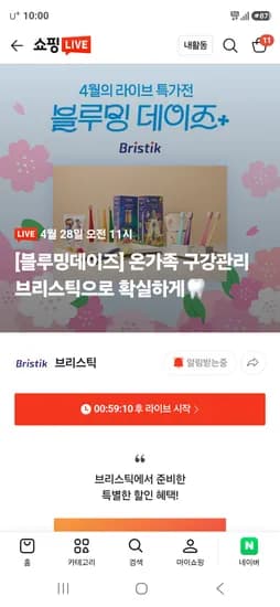 브리스틱 유아 어린이 칫솔 25개+사은품 41210원 (개당 1648원)