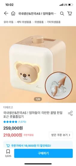 한일 포근 콧물 흡입기 199,100원