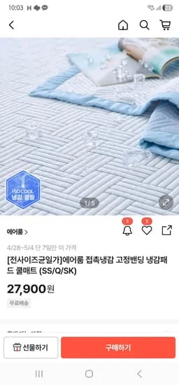 에어룸 접촉 냉감패드 사이즈 균일가 27900원