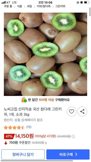 국산 그린키위 소과 3kg 14150원 무료배송