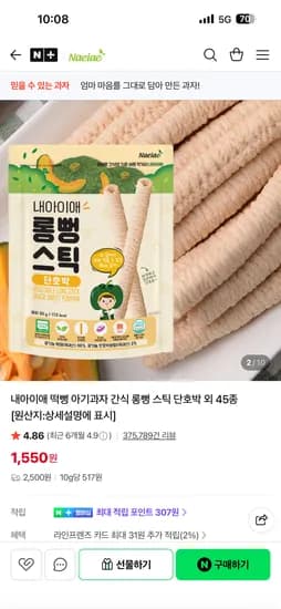 내아이애 떡뻥 아기과자 간식 롱뻥 스틱 단호박 외 45종 1,550원 유배