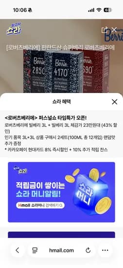 로버츠베리에 빌베리 3L+3L+랜덤2세트증정 체감23만원대