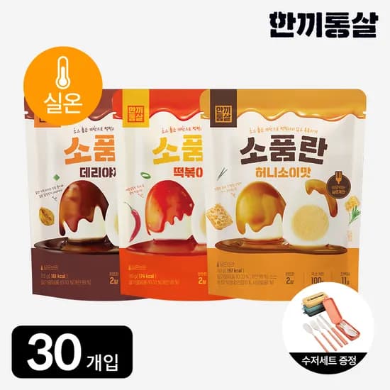 실온보관 소품란 3종 30팩+휴대용 커트러리세트 54,700원