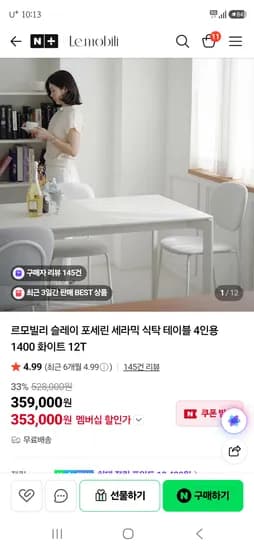 르모빌리 슬레이 포세린 세라믹식탁 4인용 353,000원 무배