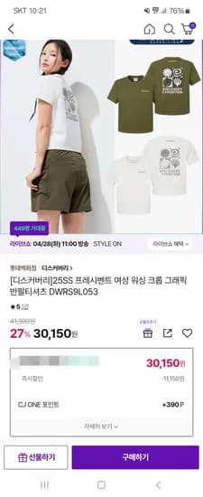 디스커버리 25SS 여성 워싱 크롭 그래픽 반팔티 30,150원