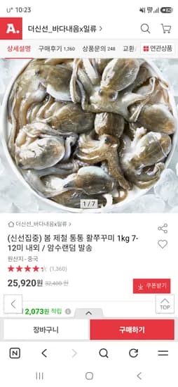 봄 제철 통통 활쭈꾸미 1kg 7-12미 내외 25,920원