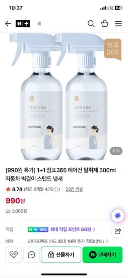 에어컨 탈취제 1+1 990원 3,000원