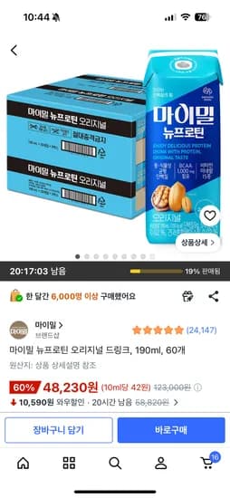 마이밀 뉴프로틴 오리지널 190ml 60개 , 48,330원