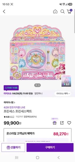 프린세스 캐치티니핑 초핫딜! 체감가 7만원대+아이돌 하츄핑 증정