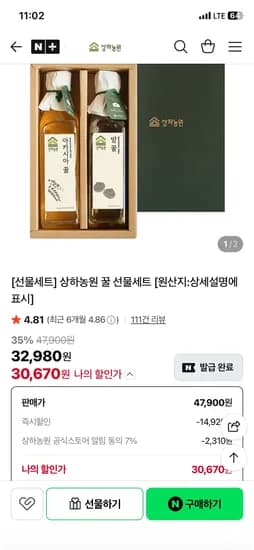 상하농원 공식스토어 국산 꿀 선물세트(아카시아+밤) 30,670원 무배