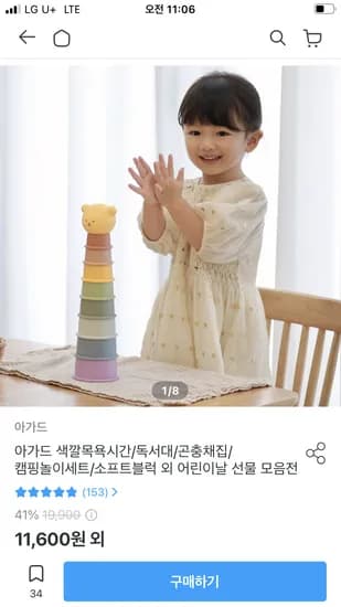 아가드 아기 입욕제 색깔목욕시간 75개입 10,904원