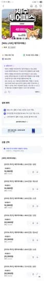 제주투어패스 10,965원~