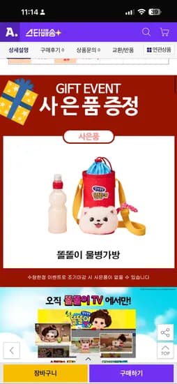 미미월드 비밀의방이 있는 똘똘이집 +똘똘이 물병가방 57,800원