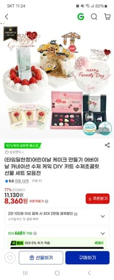 초콜릿만들기/케이크만들기 키트 8,360원~