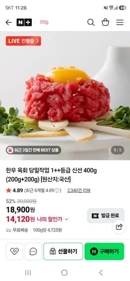 한우 육회 1++등급 400g 14120원