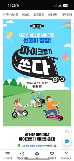 마이크로킥보드 어린이날 선물 기획전! 미니 폴더블 LED+아시안핏 헬멧 231,200원 (+윈드밀 증정, 추첨 이벤트)