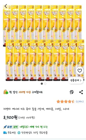지앤마 써니비 키즈 유아 칫솔 1단계, 여아용 20개 8,900원