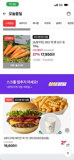 쉐이크쉑 베이컨 쉑 1인세트 16,600원 (바닐라쉐이크구성)