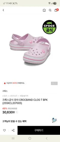 유플투쁠 쿠폰 크록스 유아 핑크 21450원(페이코 강화쿠폰시 더 저렴)