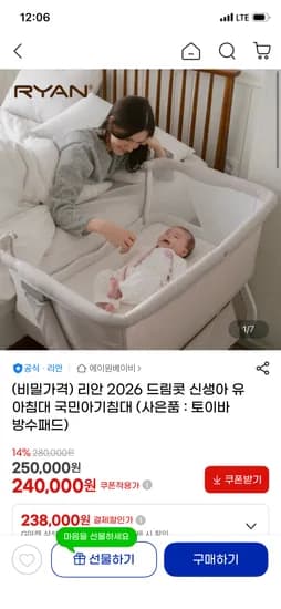 리안 드림콧 신생아 유아침대 토이바+방수패드 증정 240,000원