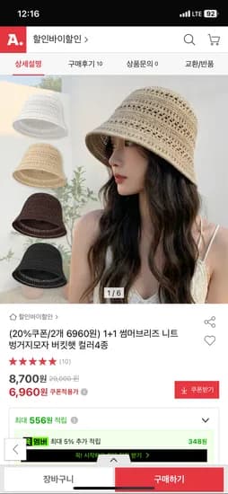 벙거지 모자 4종 1+1 6,960원 무배