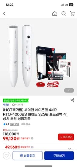 세이펜 4세대 RTO-4000BS 화이트 32GB 99,120원
