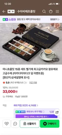 수아비떼 미니 초콜릿 15종세트 33,000원